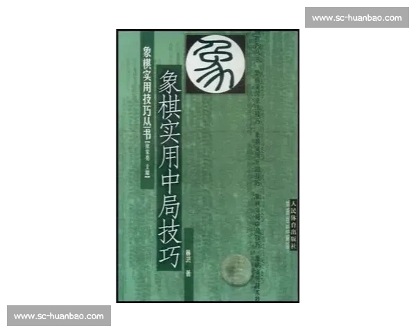 中国象棋比赛实战解析与技巧提升指南 专业选手经验分享